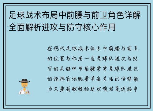足球战术布局中前腰与前卫角色详解全面解析进攻与防守核心作用