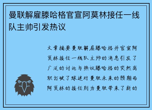 曼联解雇滕哈格官宣阿莫林接任一线队主帅引发热议 曼联解雇滕哈格官宣阿莫林接任一线队主帅引发热议